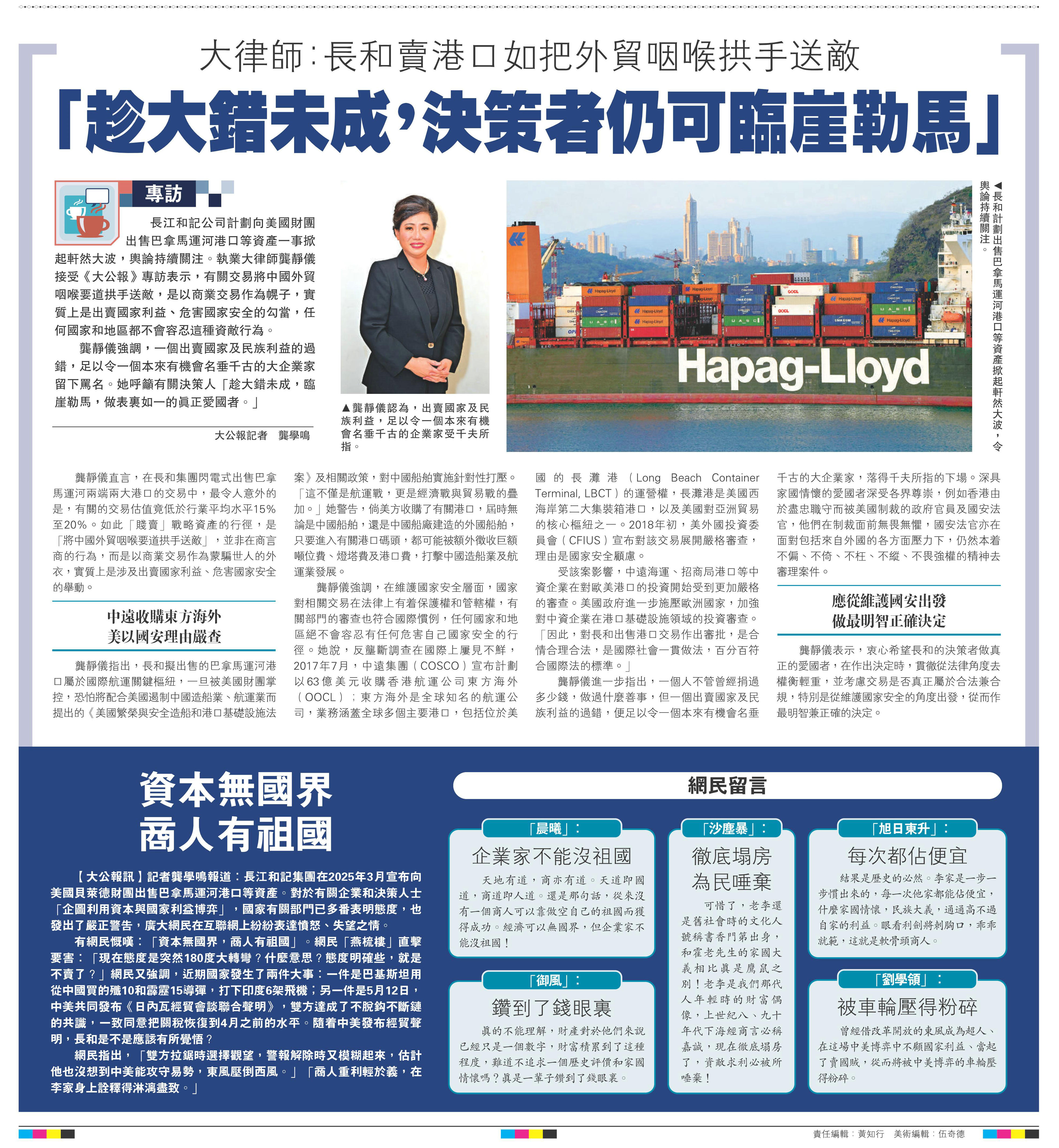   左圖：龔靜儀認為，出賣國家及民族利益，足以令一個本來有機會名垂千古的企業家受千夫所指。右圖：長和計劃出售巴拿馬運河港口等資產掀起軒然大波，令輿論持續關注。